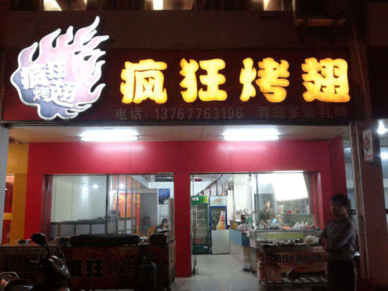 金沙烤翅培训